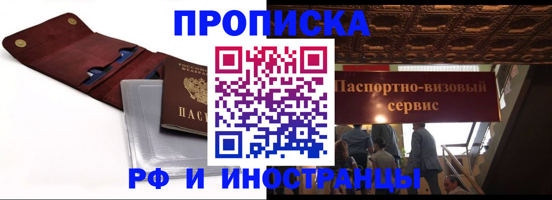 прописка для военкомата в Александровске
